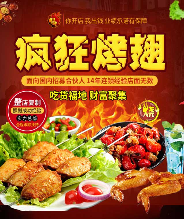 南江变态辣烤翅